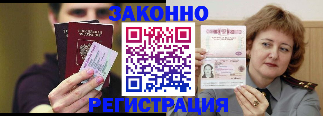 временная регистрация купить в Судаке
